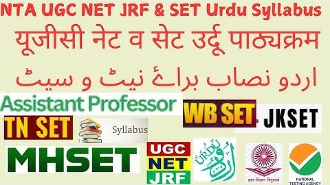 NET-JRF & SET Syllabus نیٹ و صوبایٔ سیٹ نصاب नेट सेट पाठ्यक्रम #ugcnet #urdu #exam #set #rpsc #jobs