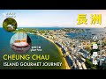 Hong Kong Great Outdoors｜Island Gourmet Journey in Cheung Chau 咫尺自然 ‧ 就在香港｜長洲小島尋味 1小時行山路線 必試星空露營