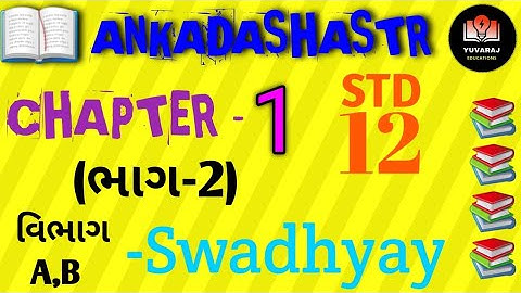 std 12 ankadashastr | chapter 1 swadhyay vibhag A,B solution ankadashastr(stet)(bhag-2)| chapter 1