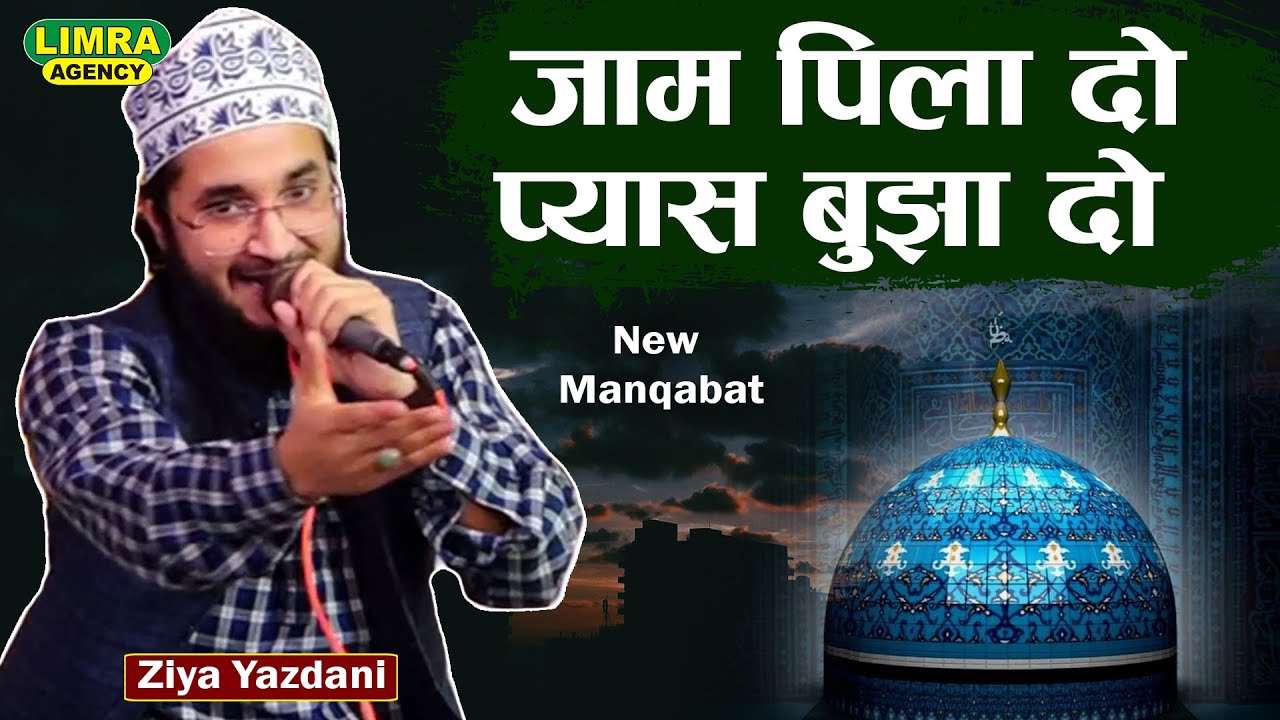 जाम पिला दो प्यास बुझा दो | Ziya Yazdani | New Manqabat