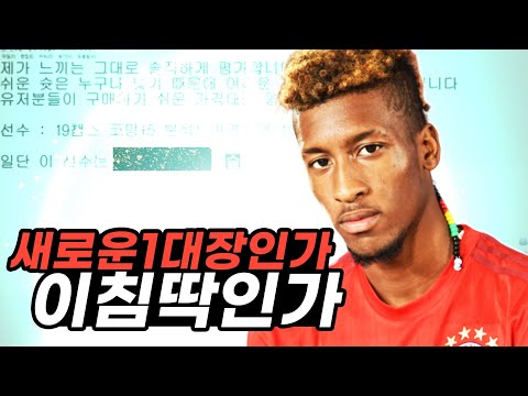 새로운 1대장의 탄생?! 원창연 피파4