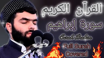 القرآن الكريم :- سورة إبراهيم | قاري :- بيشاوا قادر القردي | 🎧 Full Surah Covered | Surah Ibrahim 