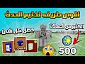اسهل وافضل طريقه لتختيم حدث حصاد الصيف     في ماب المزرعة   نقاط وعملات كثيرر                 
