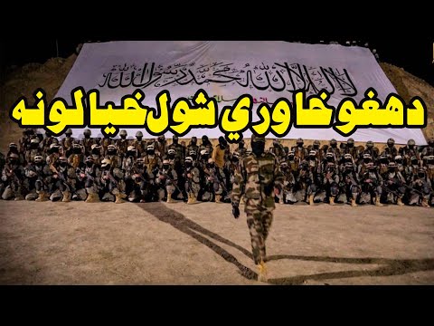 ليدلی وه زمونږ د ورک کيدو ډيرو خوبونه مونږ رب کړو فاتحين د هغو خاوری شول خوبونه عصمت الله جهادمل
