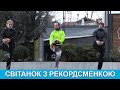 Спеціальний репортаж. Світанок з рекордсменкою.