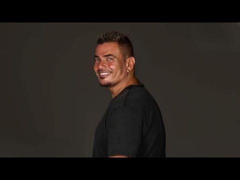 المعنويات مرتفعة عمرو دياب