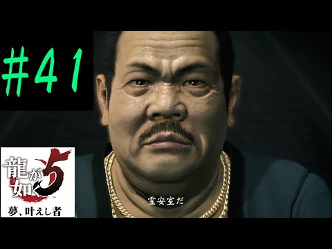 41 情報屋 龍が如く5 実況 花屋 Youtube 41 情報屋 龍が如く5 実況 花屋 Youtube