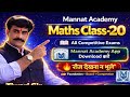 Maths All Competitive Exams//by Tiwari Sir//Number System Class 20
