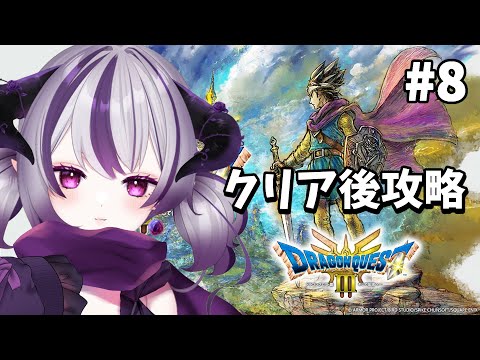 【ドラクエ3 HD-2D】#8 しんりゅうに挑む！→完敗しました