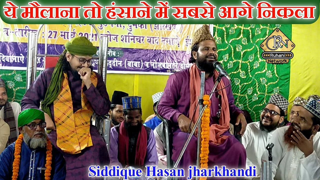 Siddique Hasan jharkhandi - Program - Faizan-e-Data Mahboob Shah Damhani Dumka Jharkhand