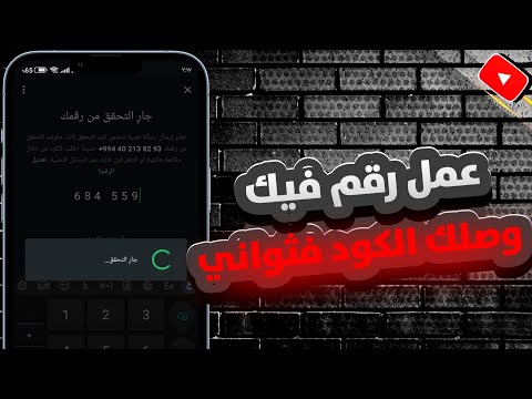 اسهل طريقة عمل رقم اليمن لتفعيل الواتساب بثواني بدون Vpn
