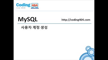 사용자 계정 생성