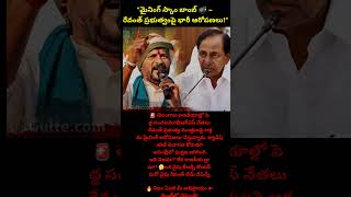 #KCR #RevanthReddy #TelanganaPolitics #MiningScam #BRSvsCongress #TelanganaNews #BreakingNews