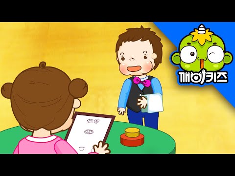 음식점 놀이 | 토토의 역할놀이 | 유아 역할극 | 레스토랑 놀이 | 깨비키즈 KEBIKIDS