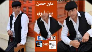 Mounir Hassan Byt Abuy Kalimat Mounir Hassan