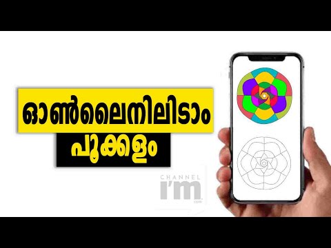 ഓൺലൈൻ പൂക്കള മത്സരം Code-a-pookkalam വുമായി TinkerHub | First Prize 13 inch MacBook Air | Onam 2021