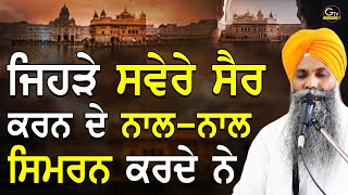 Jehre Svere Sair Karan De Naal Naal Simran Karde Ne | Bhai Sarbjit Singh Ludhiana Wale | New Katha