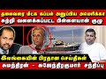 பிரபாகரன் - பொட்டு அம்மானை மீட்க கப்பல் அனுப்பிய அமெரிக்கா - | akkini | tamil news srilanka |