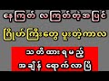 နေကြတ် လကြတ် ဂြိုဟ်ပူးခြင်းနှင့် သတိထားရမည့် ကာလ | Solar & Lunar Eclipse Astrology ဆရာမထက်ထက်ထွန်း