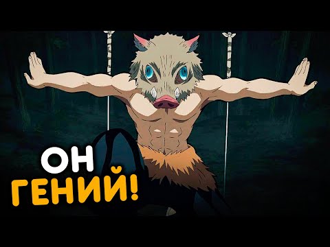 Почему Иноске ГЕНИЙ? - Клинок Рассекающий Демонов