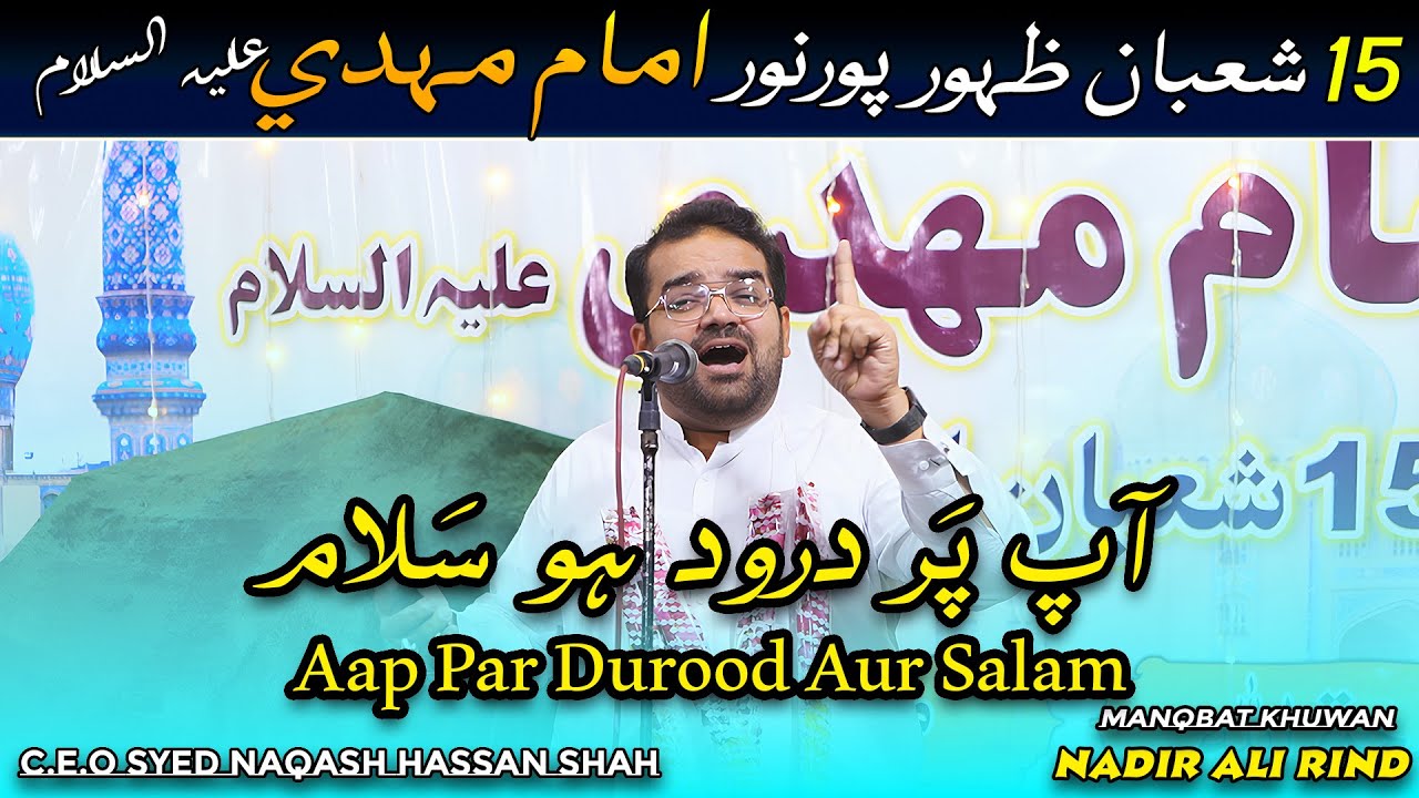 Ap Par Durood Aur Salam Aye Mere imam | Nadir Ali Rind | New Maqbat ...
