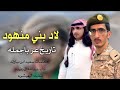 شيلة ترحيبية بالبطل سعيد سعد ال عليان عبدالله ال رفيدة 2020 شيلة ترحيبية بالبطل سعيد سعد ال عليان عبدالله ال رفيدة 2020