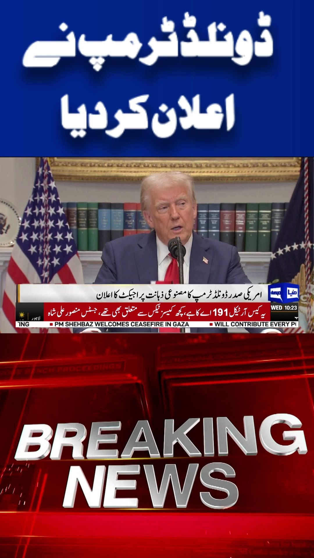 Donald Trump Announced | Breaking | Dunya News #shortsviral #viralvideo #shorts