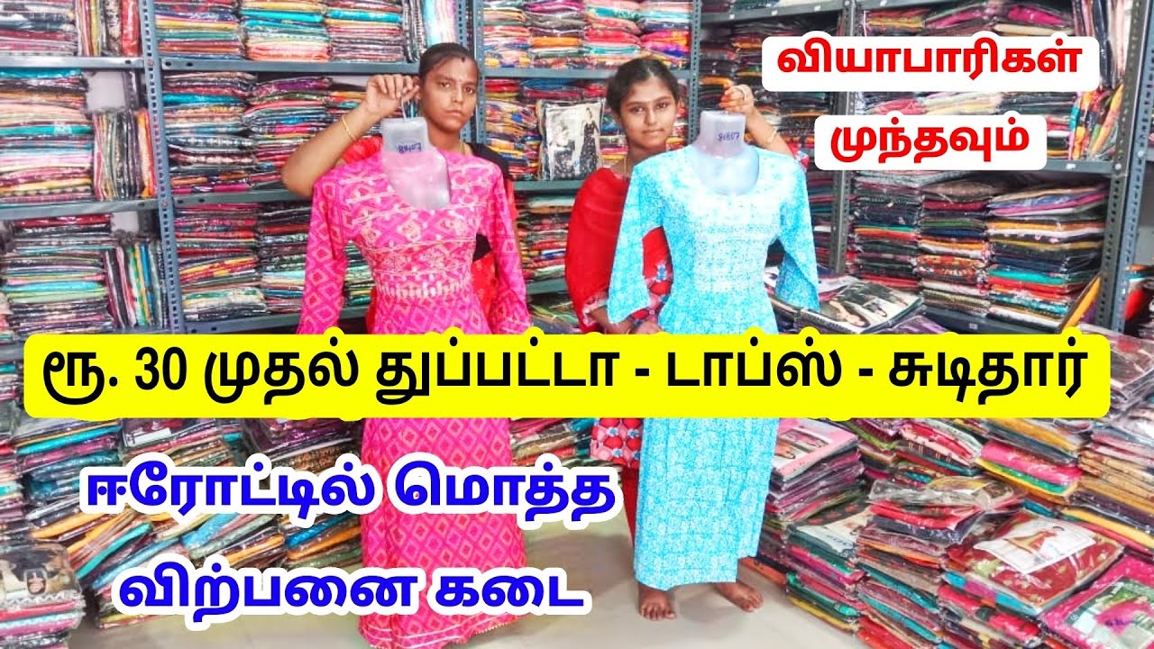 தீபாவளி கலெக்சன் Tops Wholesale in Erode / SP GARMENTS ERODE YouTube