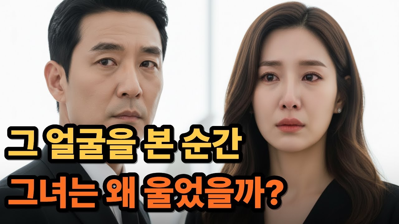 가정부를 때린 재벌회장... 그 얼굴을 보는 순간, 그녀는 울음을 삼켰다