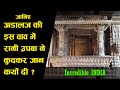 Adalaj ki Vav || અડાલજની વાવ નો ઇતિહાસ || Adalaj Stepwell || Gandhinagar