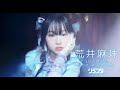 【1/13】荒井麻珠 「Listen」発売記念インターネットサイン会