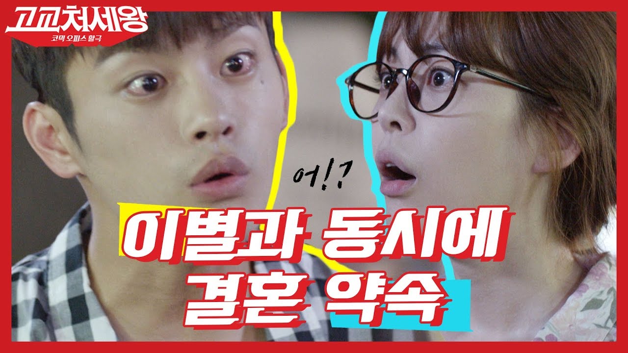 [#HighSchoolKings] Пара, которая рассталась со слезами на глазах, а потом решила пожениться? Деву...