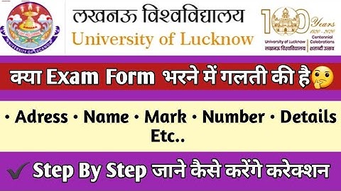 Lucknow University Examination Form में Correction कैसे करें | How To Do Correction In LU Exam Form?