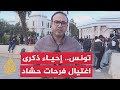 الاتحاد العام التونسي للشغل يحيي الذكرى 73 لاغتيال الزعيم النقابي فرحات حشاد