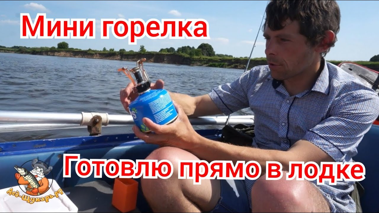 Туристическая плитка. МИНИ газовая горелка - YouTube