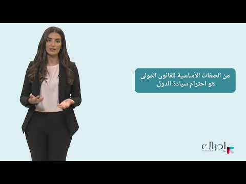 فيديو: ما هي القواعد الخاصة بالمرأة العربية؟