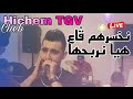 Cheb hichem tgv live 2023      ft aymen boucena cover