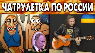 ЧАТРУЛЕТКА ПО РОССИИ С АНДРЕЕМ ЛУГАНСКИМ - ПРЯМОЙ ЭФИР ЧАТРУЛЕТКА ПО РОССИИ С АНДРЕЕМ ЛУГАНСКИМ - ПРЯМОЙ ЭФИР