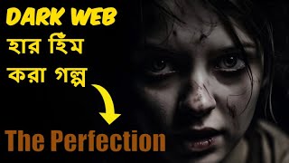 Dark Web Story Bengali || ডার্ক ওয়েব এর একটি হার হিঁম করা গল্প।। screenshot 4