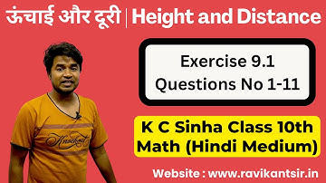 ऊंचाई और दूरी | Height and Distance : Exercise 9.1 Questions No 1-11 | Class 10th Math | K C Sinha