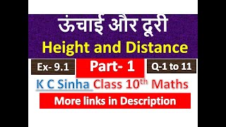 ऊंचाई और दूरी | Height and Distance | Class 10th Maths | Chapter 9 | K C Sinha Solution | Part 1