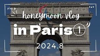 VlogハネムーンIn パリPart①