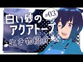 【水族館×アニメ】#03 白い砂のアクアトープの生き物紹介【#Vtuber】