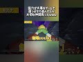 なんでそこで遊ぶねんwww#shorts #切り抜き#peak #ピーク #ゲーム実況 #ゲーム配信 #登山 #絶叫 #フォートナイト#fortnite