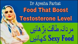 Food To Boost Testosterone Level(مردانہ طاقت کو بڑھانے والی خوراک) screenshot 4