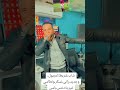 شاب شريطا مريول  راني نسكر ونطاسي غير باه ننس باسي نجومي