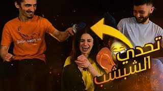 تحدي الشبشب 🩴 والسرعة..اكلنا ضرب لشبعنا 🤣 || ون هاوس