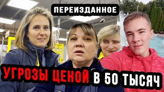 видео: УГРОЗЫ БЛОГЕРУ ОБОШЛИСЬ ОБИДЧИКУ В 50 000 | ПОЛНАЯ ИСТОРИЯ УБОРЩИЦЫ С ЛЕНТЫ И ТАНЮШКИ | ПЕРЕИЗДАННОЕ картинка: УГРОЗЫ БЛОГЕРУ ОБОШЛИСЬ ОБИДЧИКУ В 50 000 | ПОЛНАЯ ИСТОРИЯ УБОРЩИЦЫ С ЛЕНТЫ И ТАНЮШКИ | ПЕРЕИЗДАННОЕ