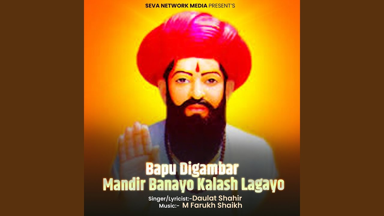 Bapu Digambar Mandir Banayo Kalash Lagayo (feat. Shahin Shaikh)