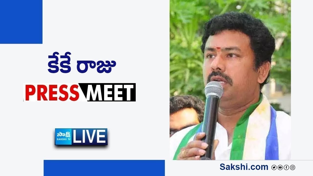 LIVE : YSRCP KK Raju Press Meet | Visakhapatnam @SakshiTVLIVE